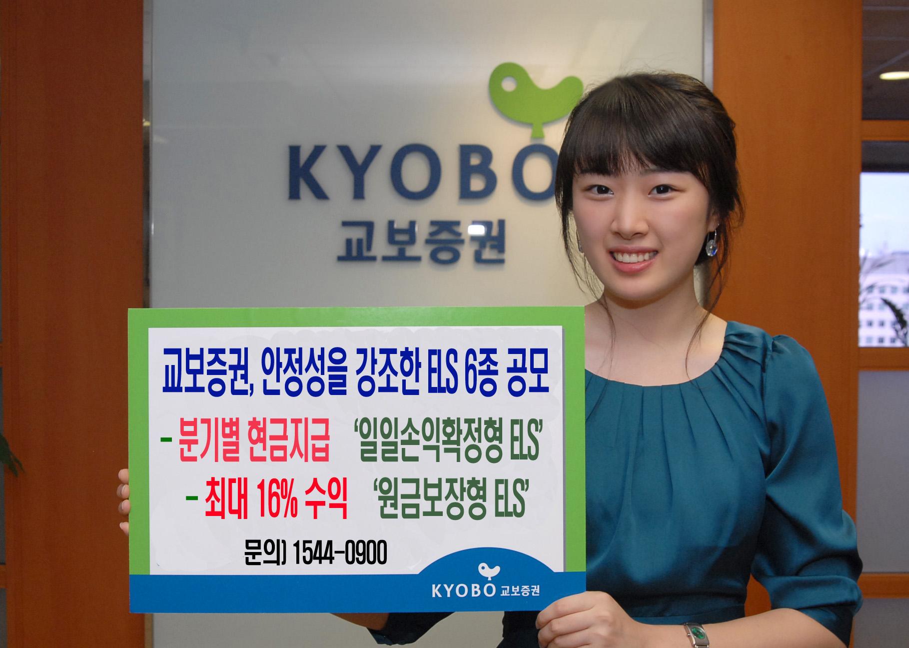 교보증권, 일일손익 확정형 ELS 등 6종 공모 < 이시각주요뉴스 < 금융 < 기사본문 - 청년투데이