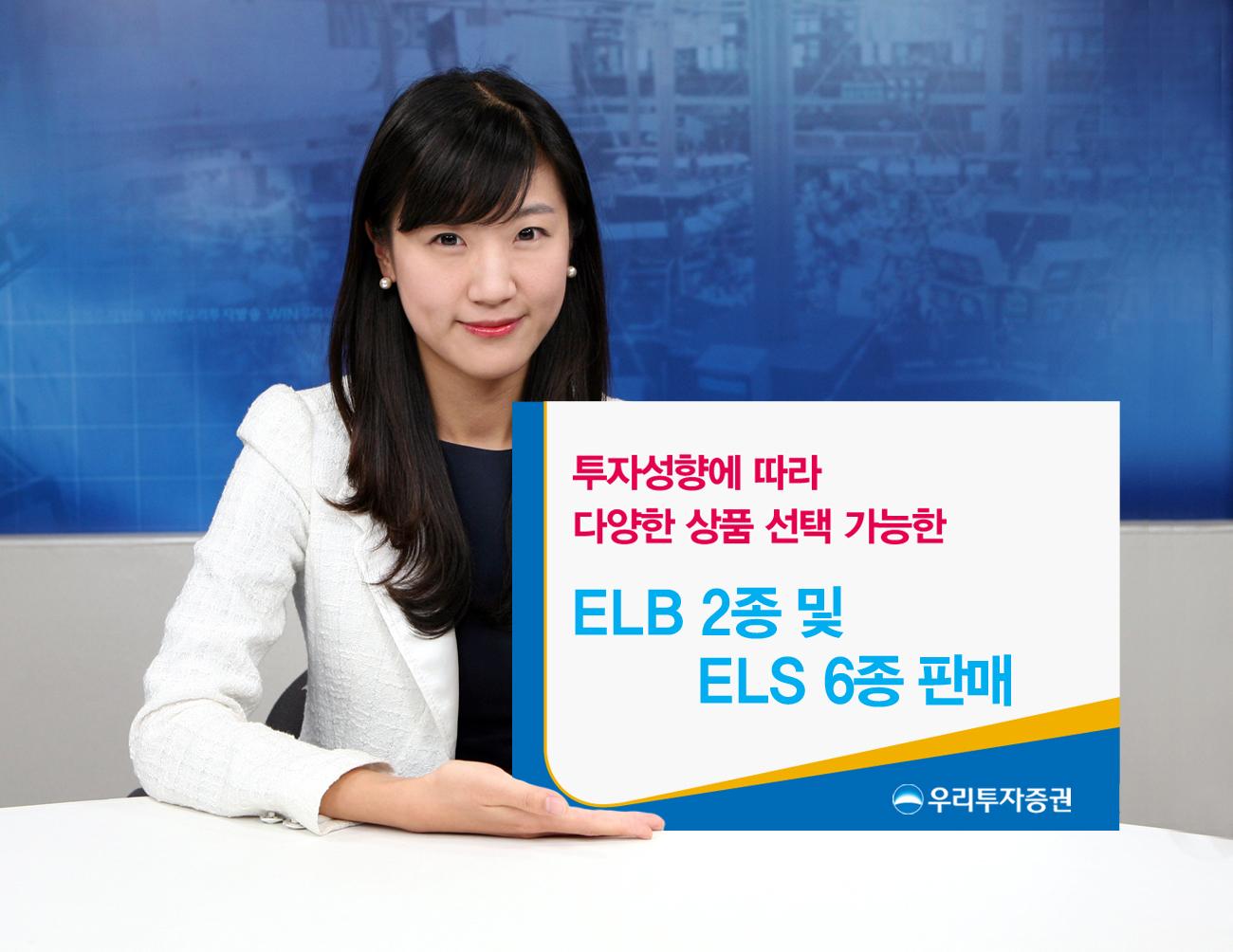 우리투자증권, 주가연계증권(ELS) 6종 · 주가연계파생결합사채(ELB) 2종 공모 < 이시각주요뉴스 < 금융 < 기사본문 - 청년투데이