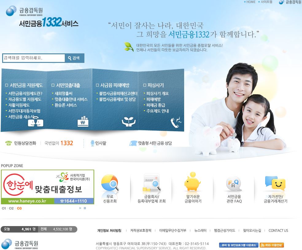 금감원, 서민금융1332 홈페이지 이용자 편의성 위한 전면 개편 < 은행 < 금융 < 기사본문 - 청년투데이