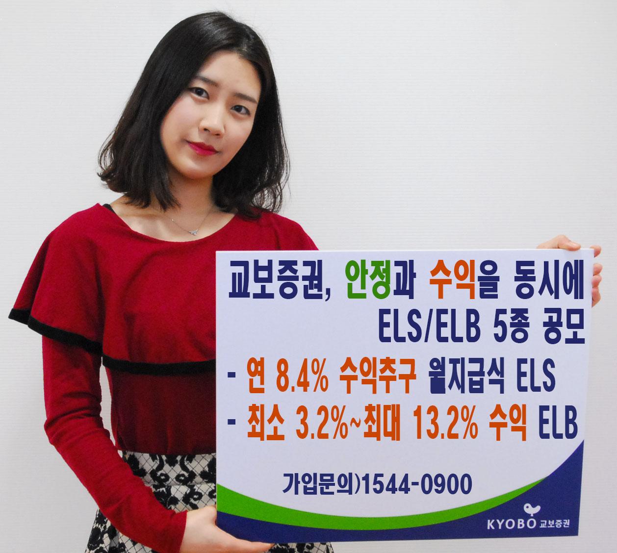 교보증권, ELS 3종, ELB 2종 공모 < 이시각주요뉴스 < 금융 < 기사본문 - 청년투데이