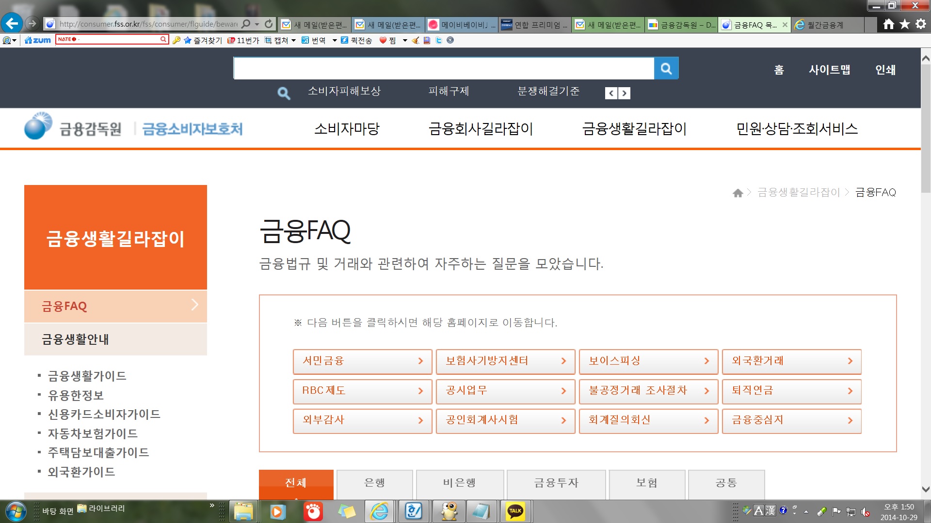 금융감독원 FAQ코너 전면 개편 < 은행 < 금융 < 기사본문 - 청년투데이