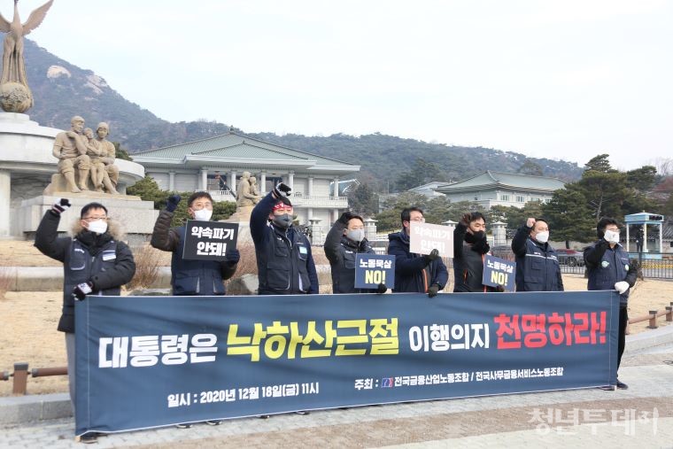 18일 오전11시 전국금융산업노동조합 박홍배 위원장과 전국사무금융서비스노동조합 이재진위원장이 공동으로  윤종원 기업은행장을 규탄하고 임명권자의 대책 마련을 촉구하는 기자회견을 하고있다. 2020.12.18