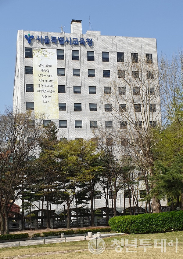 서울시 교육청 연수원