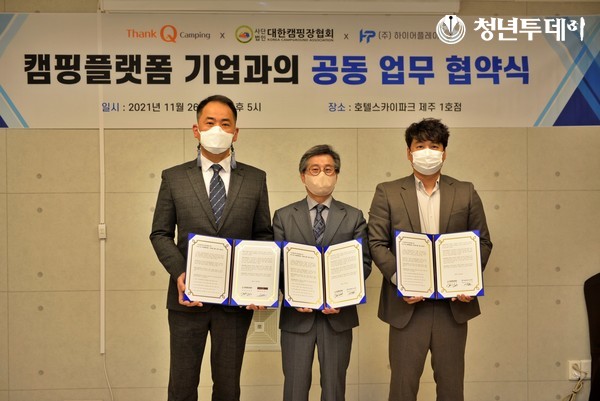 공동 협약식 모습. 사진=장효남 기자