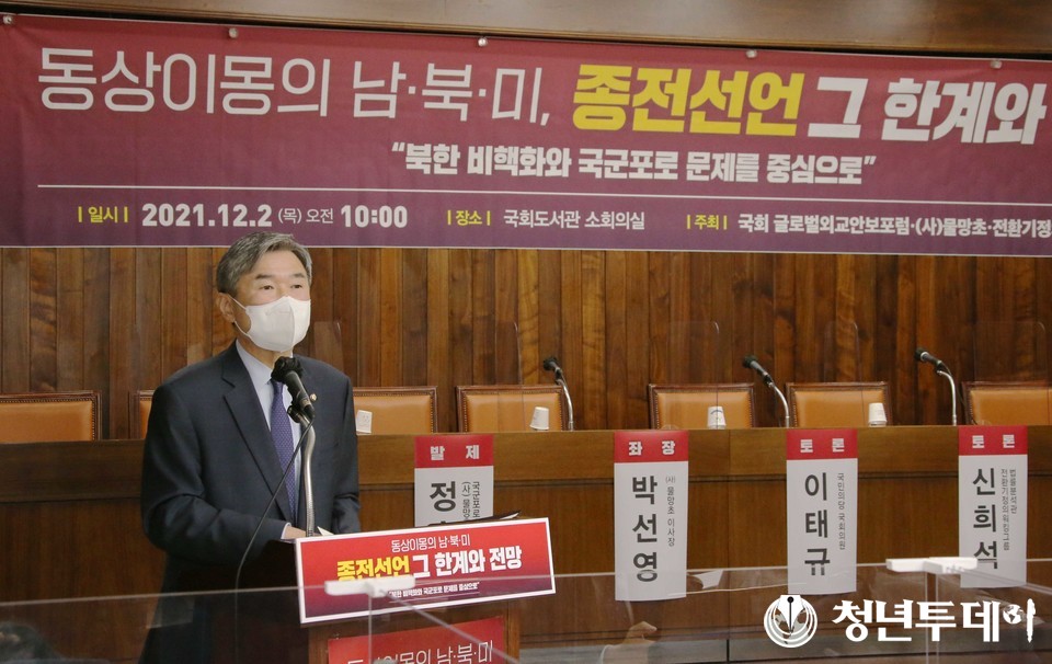 조태용의원이 지난2일 오전 10:00 서울시 영등포구 여의도 국회도서관 소회의실에서 ‘동상이몽의 남·북·미, 종전선언 그 한계와 전망’세미나에서 개회사를 하고 있다.2021.12.02.