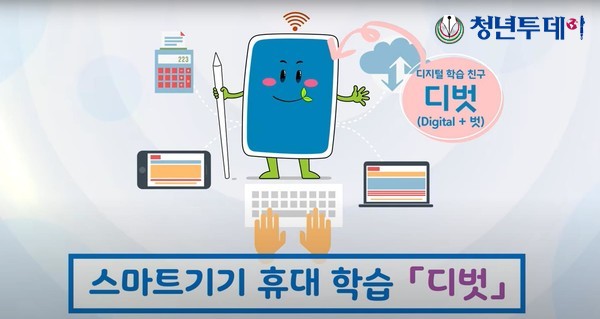 디벗 이미지. 사진=서울시교육청