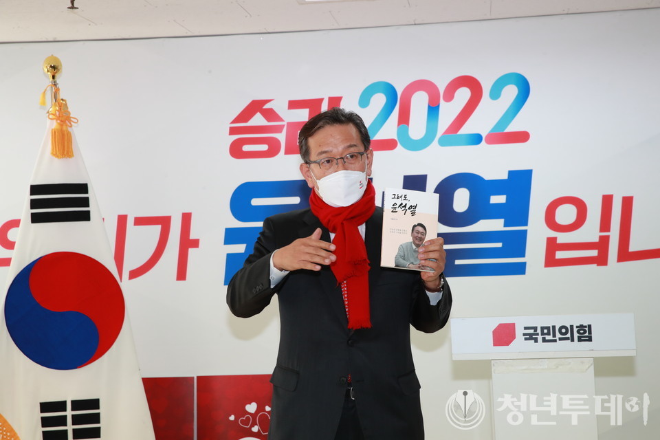 석동현교수가 펴낸 '그래도 윤석열' 책을 설명하고있다.2022.02.17