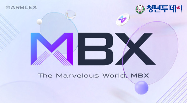 넷마블 자체 블록체인 생태계 'MBX' 유통 및 'MBX 월렛' 정식 서비스 시작 관련 이미지. 사진=넷마블
