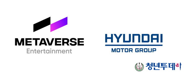 메타버스엔터테인먼트와 현대자동차 CI. 사진=넷마블