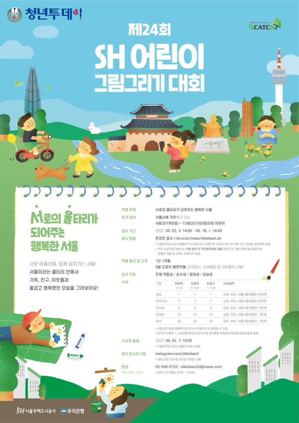 행사 포스터. 사진=SH공사