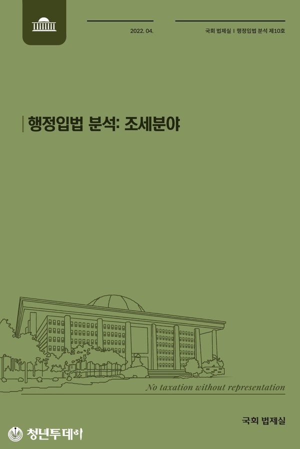 표지. 사진=국회사무처