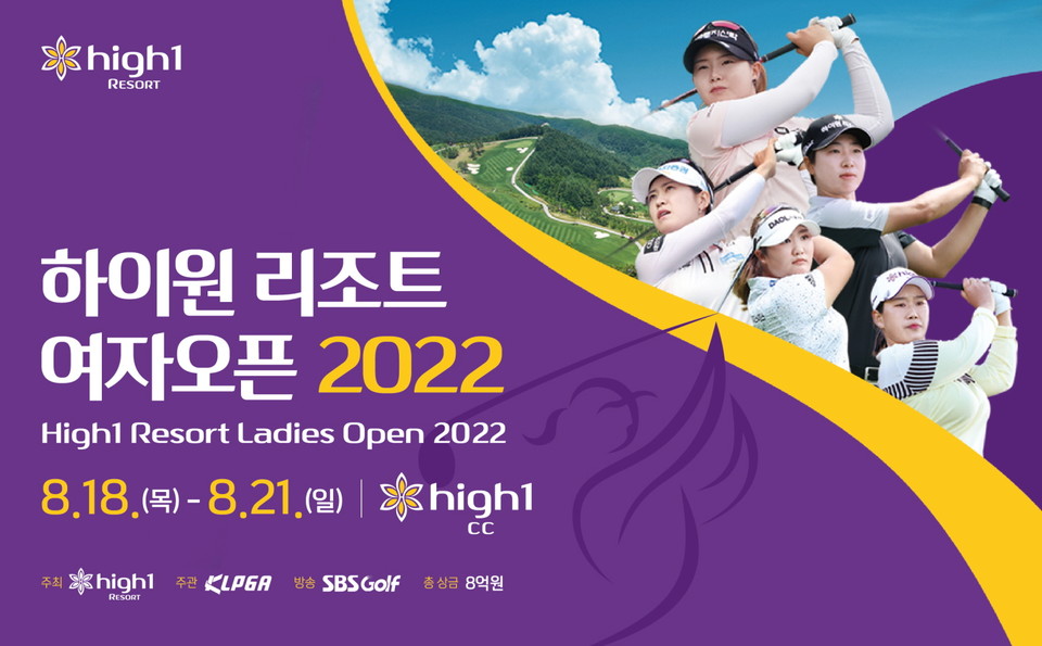 하이원리조트 여자오픈 2022
