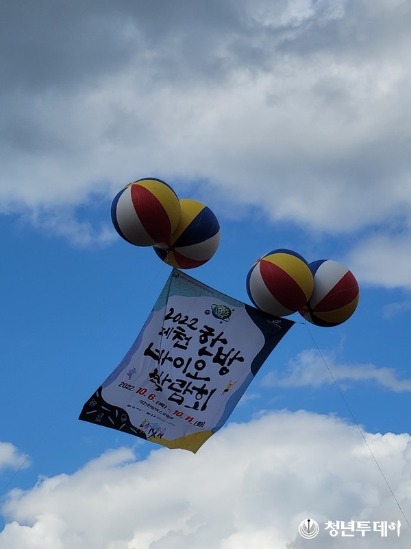 행사를 알리는 애드벌룬. 사진=장효남 기자