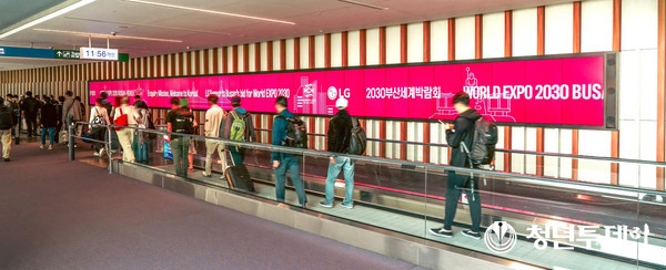 LG가 인천국제공항 디지털 사이니지에 선보인 '2030 부산세계박람회' 유치 응원 광고 화면. 사진=LG