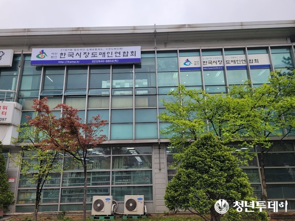 강서도매시장에 위치한 한국 시장도매인연합회 사옥. 사진=장효남 기자