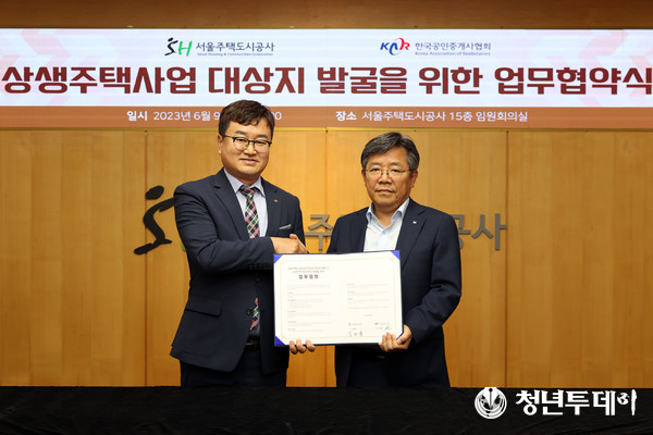 김헌동 SH공사 사장(오른쪽)과 이종혁 한국공인중개사협회장이 협약 체결 후 협약서를 들어보이고 있다. 사진=SH공사