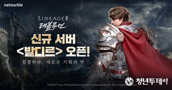 넷마블 ‘리니지2 레볼루션’, 신서버 ‘발디르’ 업데이트. 이미지=넷마블