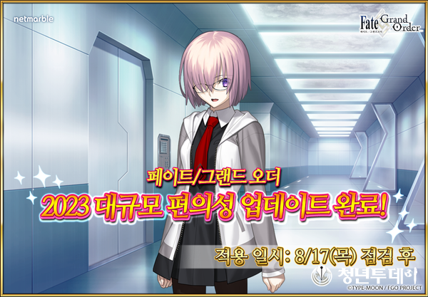 FGO 대규모 편의성 업데이트 .이미지=넷마블