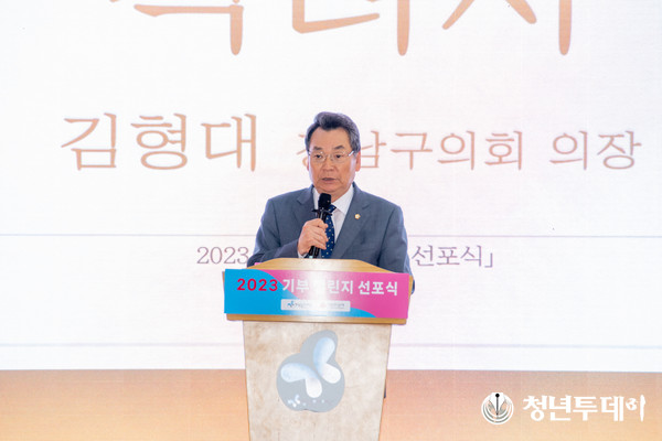 지난 19일 ‘강남복지재단 기부 챌린지 캠페인 선포식’에 참석한 김형대 의장이 축사를 하고 있다.사진=강남구의회
