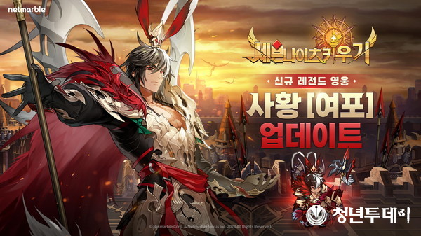 넷마블 세븐나이츠 키우기, 신규 레전드 영웅 사황 ‘여포’ 등 업데이트. 이미지=넷마블