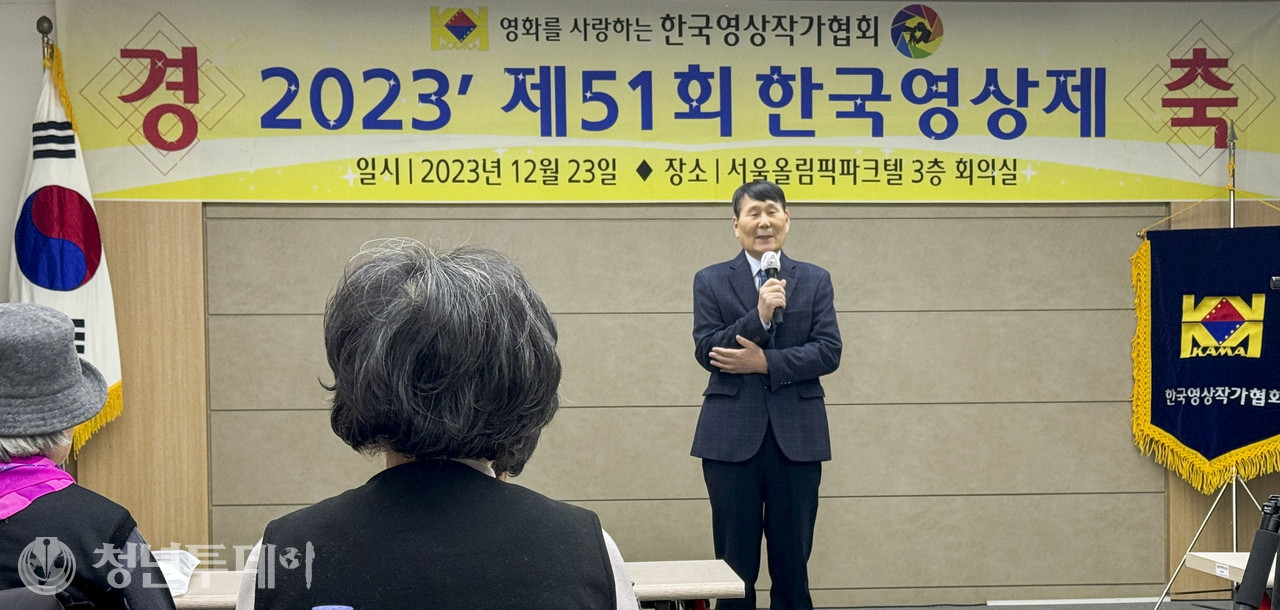 지난 23일 서울올림픽파크텔 회의실에서 열린 제51회 한국영상제에서 모동신 한국영상작가협회 회장이 인사말을 하고 있다.