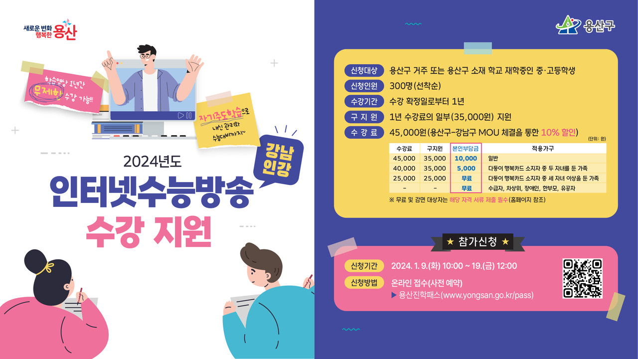 2024년도 인터넷 수능방송 수강지원 홍보물