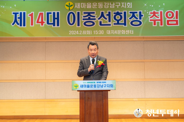 지난 6일 진행된 “새마을운동강남구지회 임원 취임식”에서 김형대 의장이 축사를 하고 있다. 사진=강남구의회