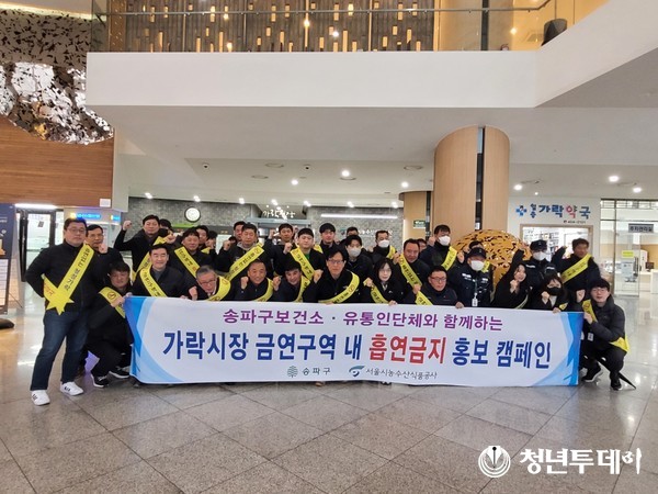 금연 홍보 캠페인 참가자들 모습. 사진=서울시농수산식품공사
