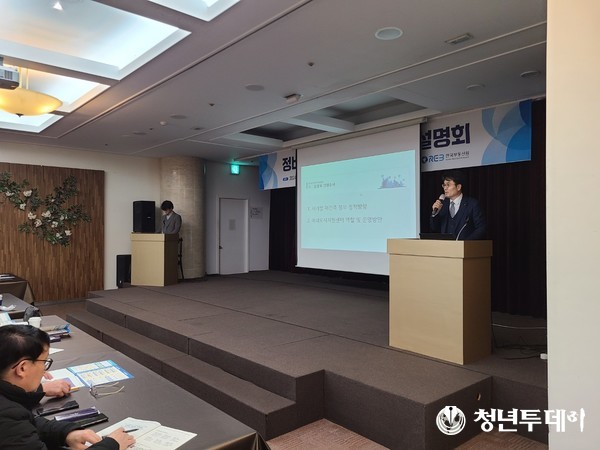 2월 22일(목) 대전 서구 캠코 캐피탈타워에서 개최된 ‘정비사업 정책방향 현장설명회’ 진행 모습. 사진=한국부동산원