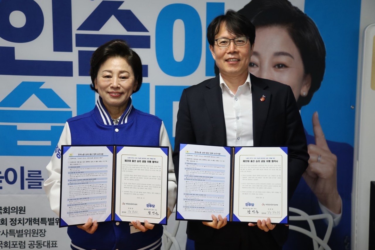 한국노총 정정희 공공연맹 위원장과 서울송파구병 남인순 후보가 ‘총선 승리 공동 이행 협약서’에 서명했다. [사진=남인순 캠프 제공]