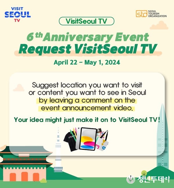 행사 포스터. 사진=서울관광재단