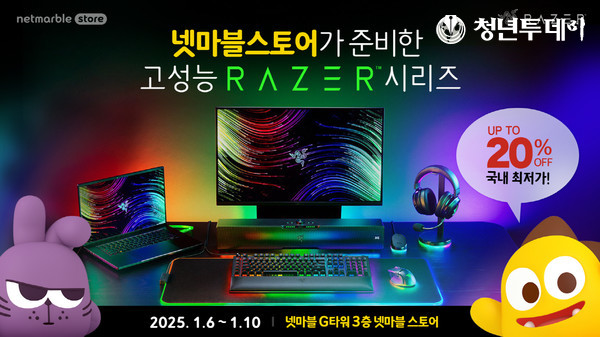 넷마블, 공식 스토어 '넷마블스토어'서 레이저(RAZER) 프로모션 실시. 이미지=넷마블