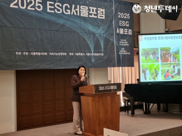 2025 ESG포럼에서 발표하는 박춘선 의원. 사진=서울시의회