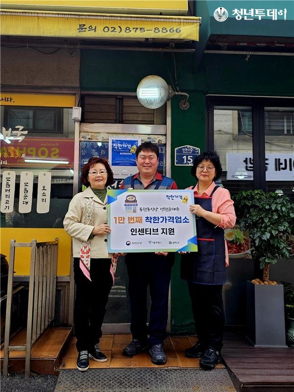 제1만번째 착한가격 대표와 함께하는 왕정순 의원(좌측). 사진=서울시의회