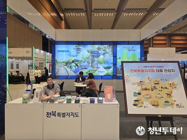 전북특별자치도 홍보부스. 사진=장효남 기자