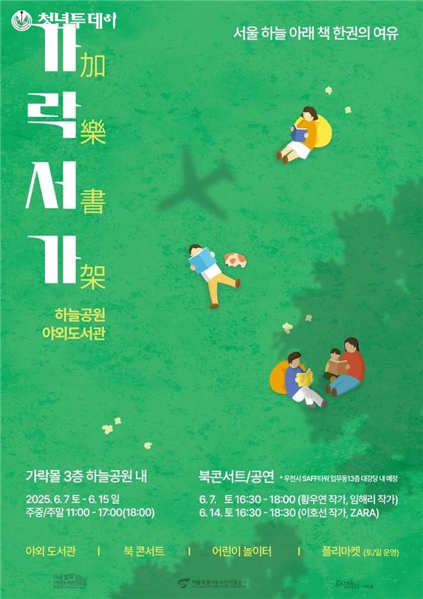 행사 포스터. 사진=서울시농수산식품공사