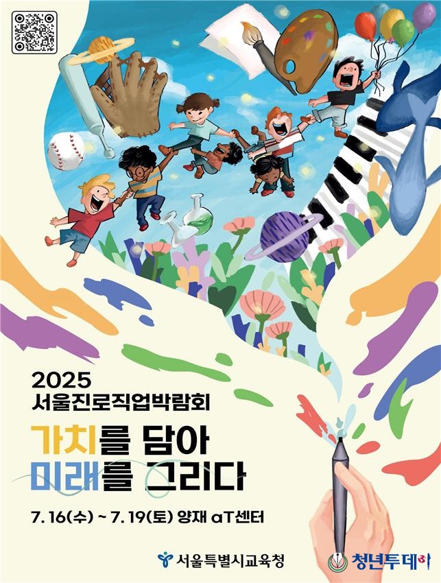 행사 포스터. 사진=서울시교육청