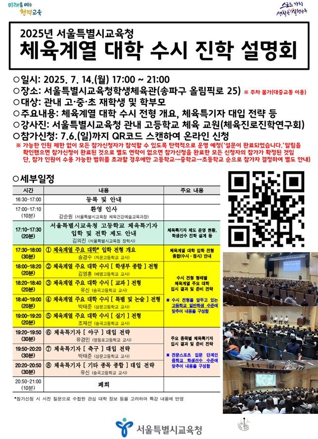 진학 설명회 포스터. 사진=서울시교육청