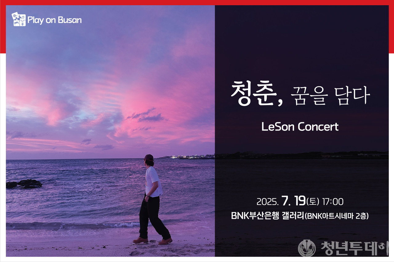 ‘Play on Busan’ 7월 문화공연 포스터. 사진=BNK금융그룹_