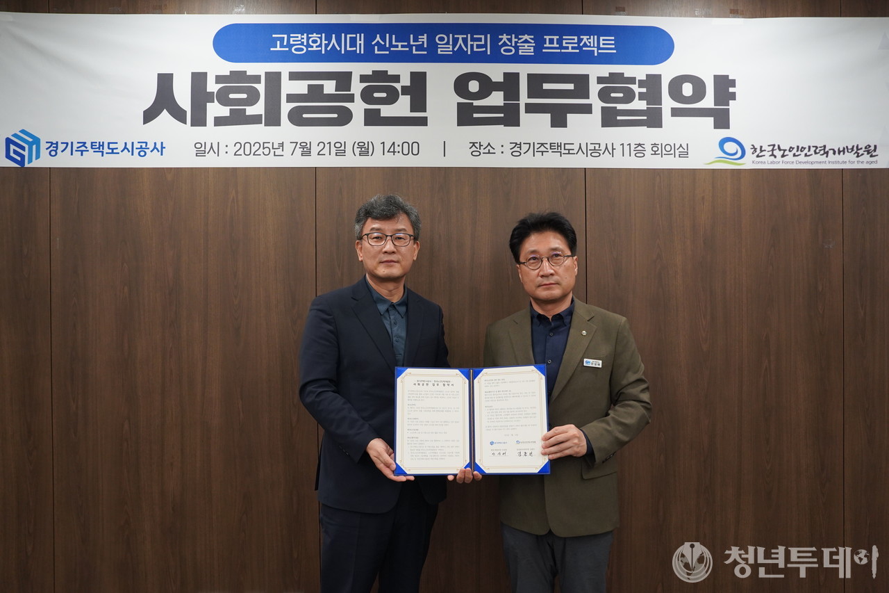 업무협약 체결 모습 (왼쪽부터 한국노인인력개발원 김종민 공공일자리본부장, 경기주택도시공사 안상태 경영기획본부장). 사진=GH
