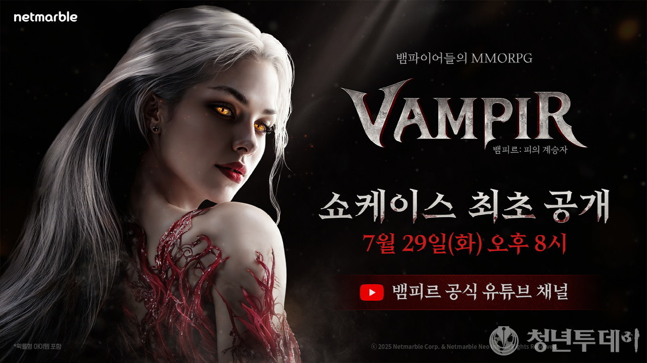 넷마블 신작 뱀피르 온라인 쇼케이스 예고 이미지. 사진=넷마블