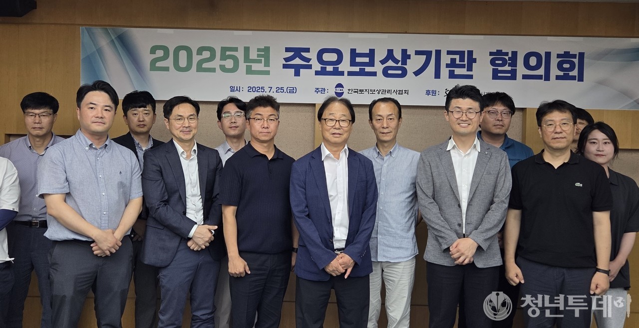 ‘주요 보상기관 대표자 회의’ 참가자들 모습. 사진=SH