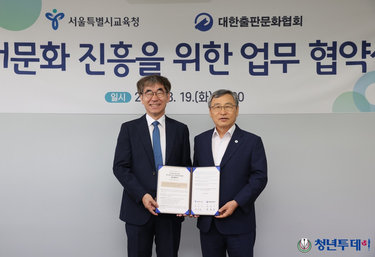 학생과 시민이 함께하는 독서문화 확산을 위해 지난 19일(화) ‘독서문화 진흥을 위한 업무협약’을 체결한 정근식 서울시교육감과 윤철호 대한출판문화협회 회장 윤철호(사진 우측부터). 사진=서울시교육청