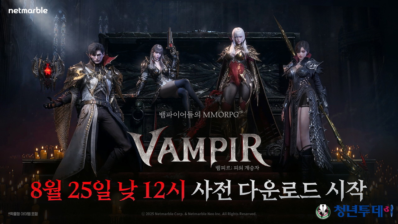 넷마블 뱀파이어 컨셉 신작 뱀피르, 25일 낮 12시 사전 다운로드 개시. 이미지=넷마블