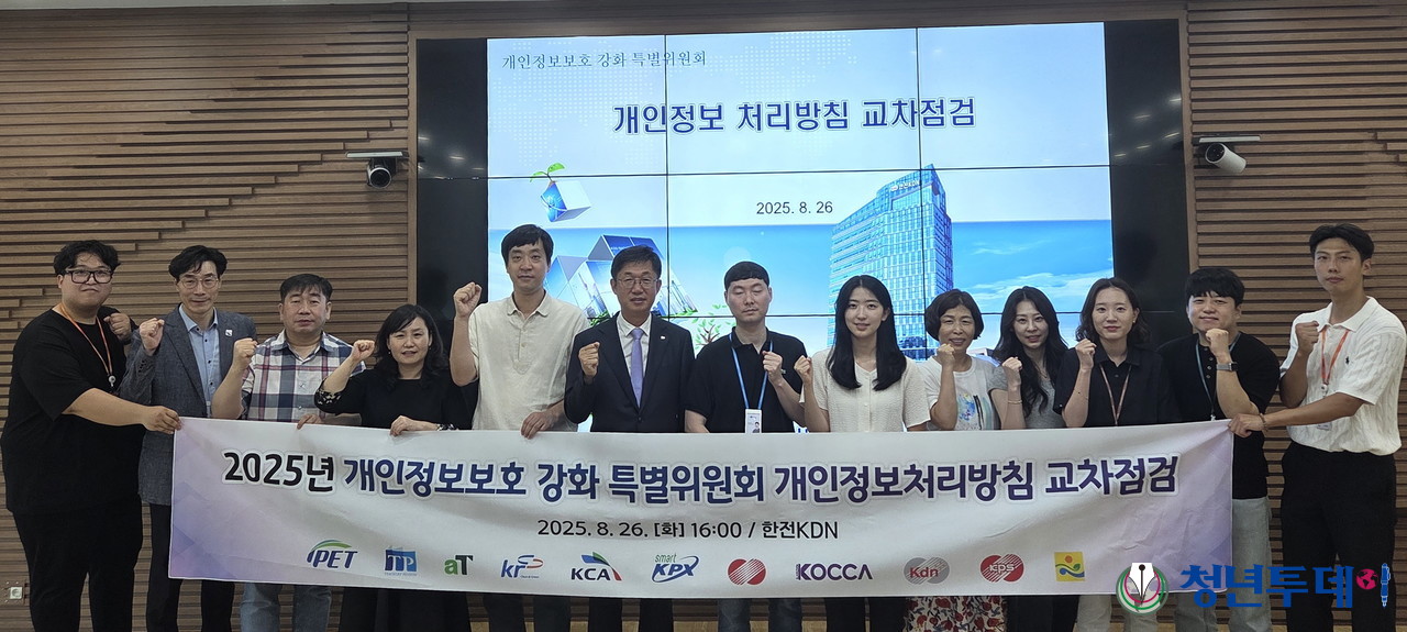 나주 CISO협의회 2025년 제3차 개인정보보호 강화 특별위원회 정기회의에 참여한 기관별 관계자들 모습. 사진=한전KDN