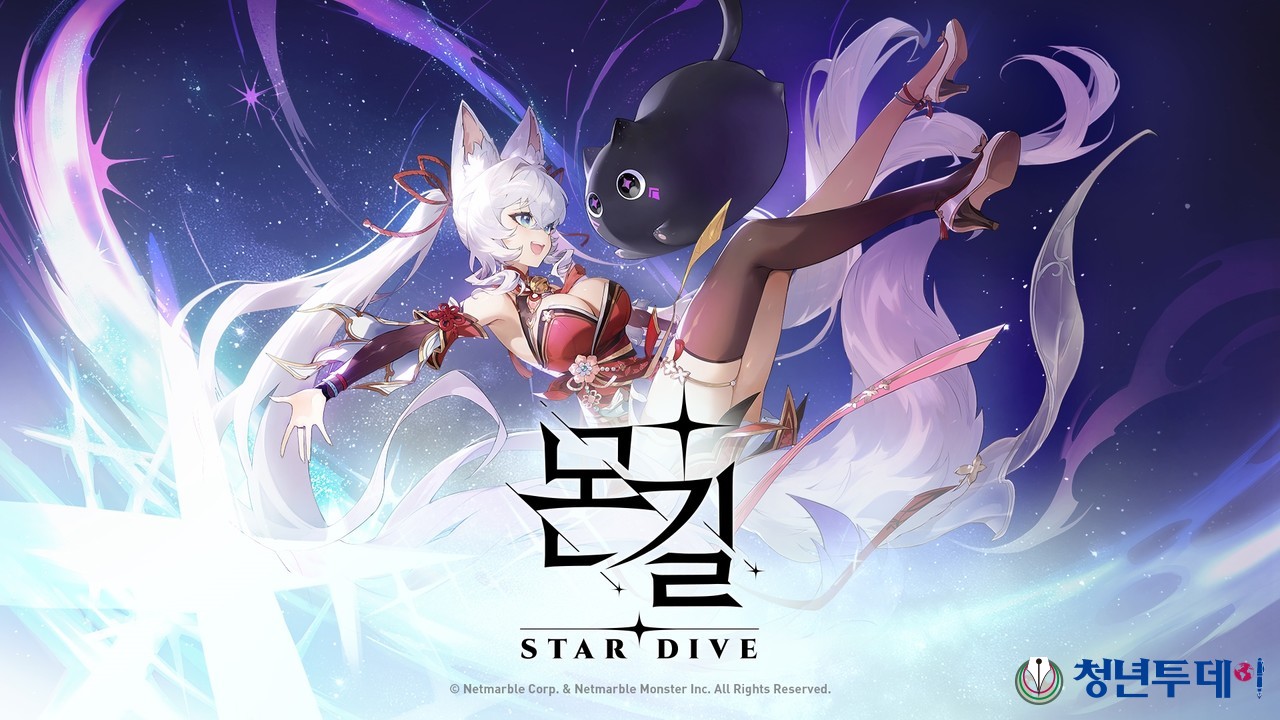 '몬길: STAR DIVE' 배너. 사진=넷마블