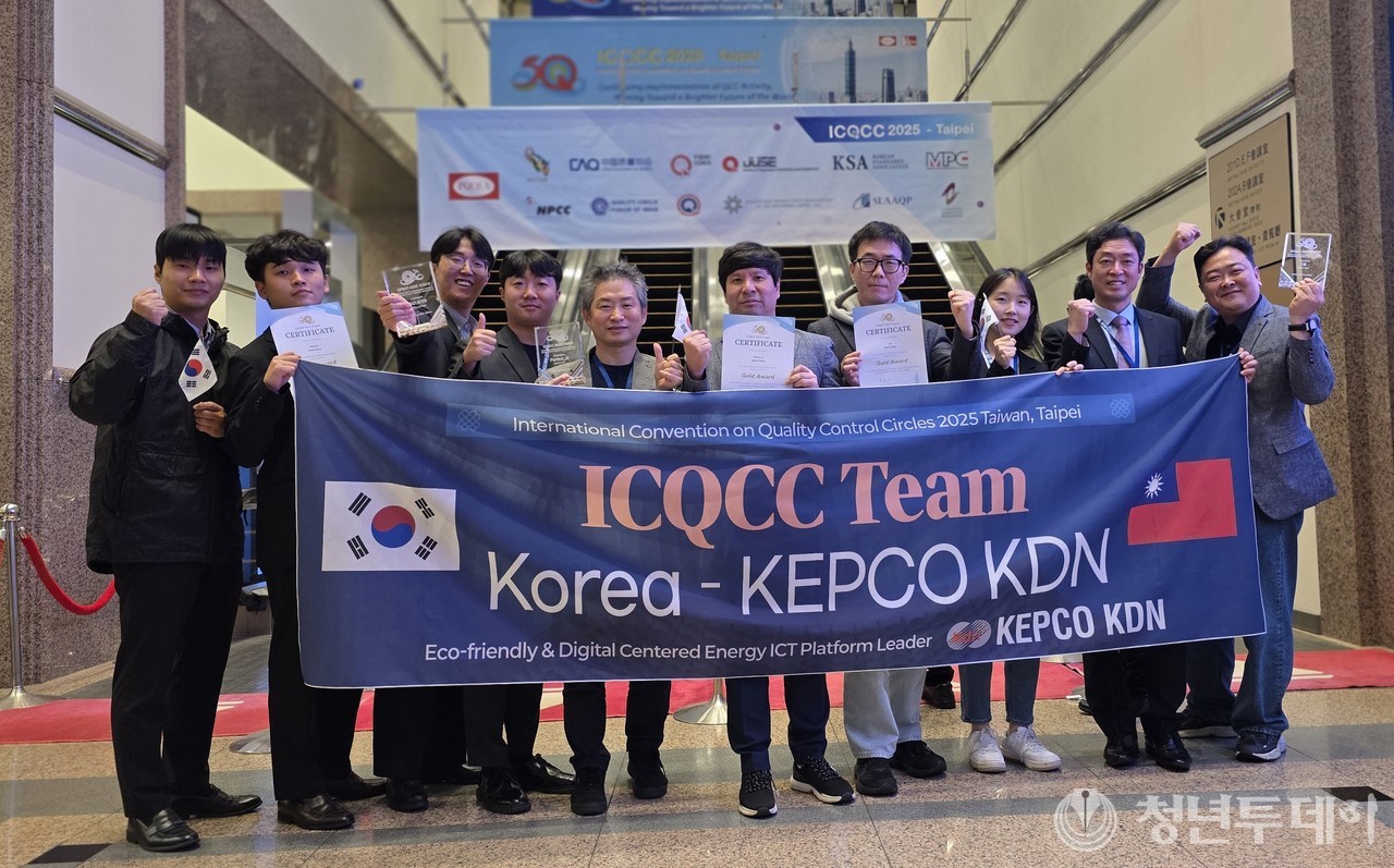 한전KDN, 국제품질분임조대회(ICQCC) 5년 연속 금상 수상자 들 모습. 사진=한전KDN
