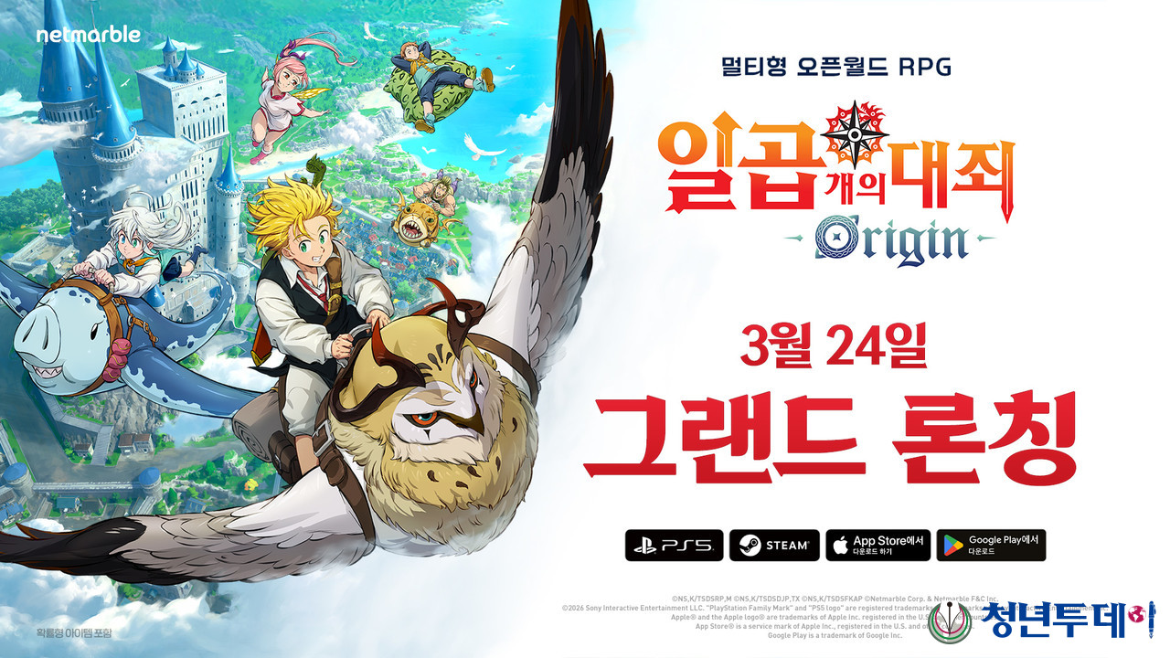 넷마블_일곱 개의 대죄 오리진_그랜드 론칭. 사진=넷마블