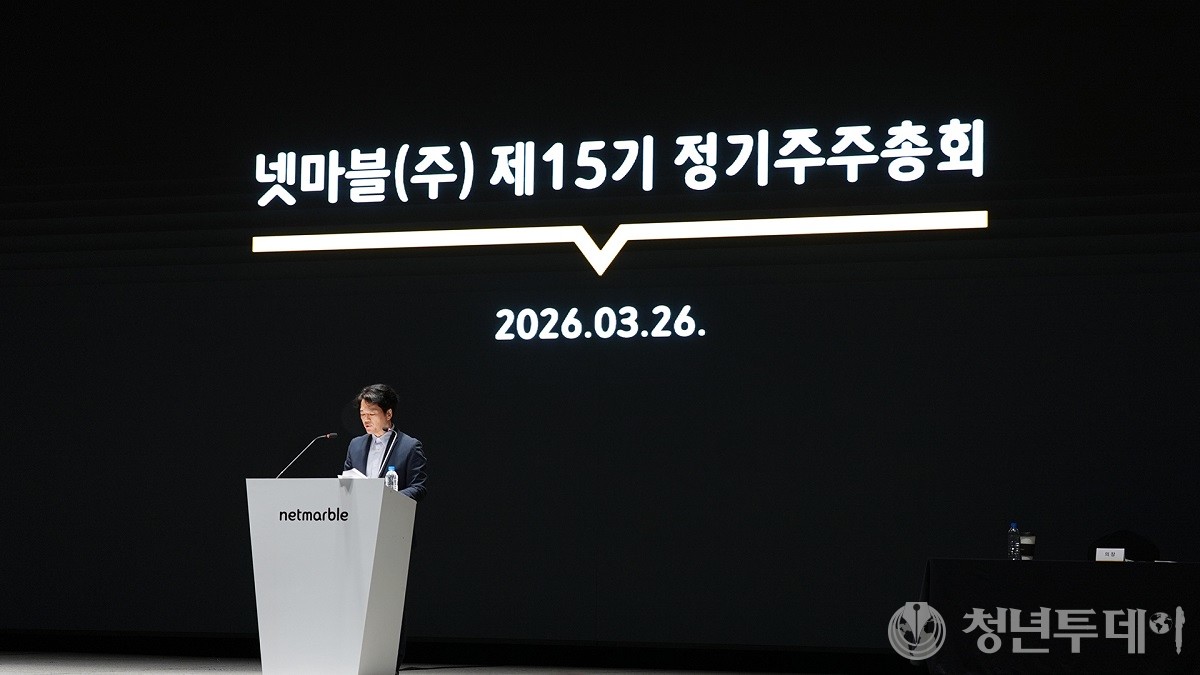넷마블_제15기 정기주주총회 모습. 사진=넷마블