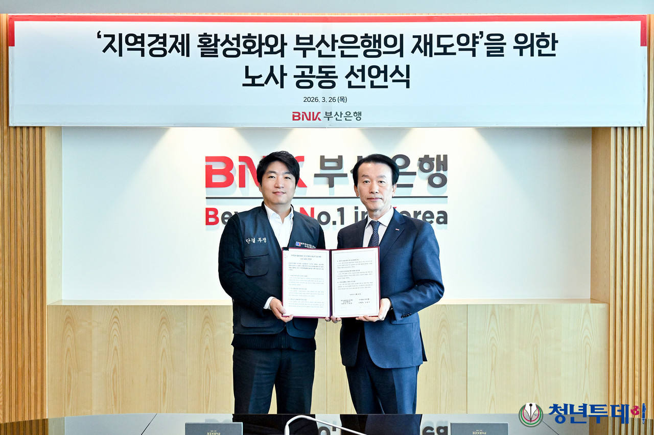 BNK부산은행, 노동조합과 ‘지역경제 활성화와 부산은행 재도약’ 공동 선언 모습. 사진=BNK부산은행